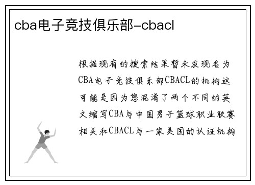 cba电子竞技俱乐部-cbacl