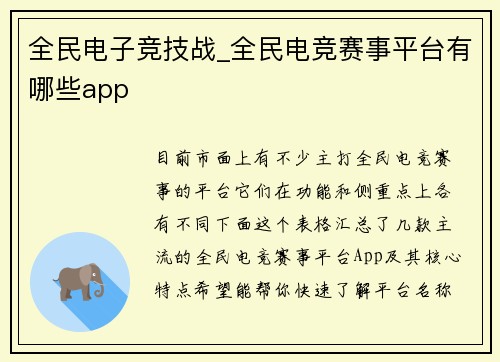 全民电子竞技战_全民电竞赛事平台有哪些app
